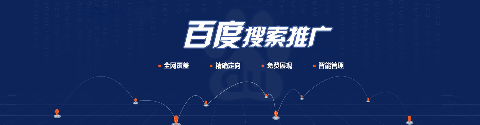 永昌百度平台推广